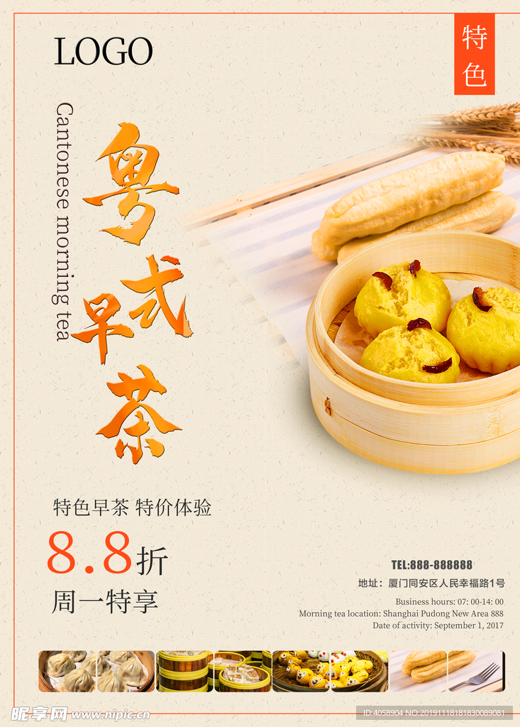 粤式早茶