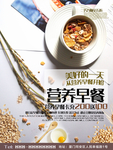 营养早餐