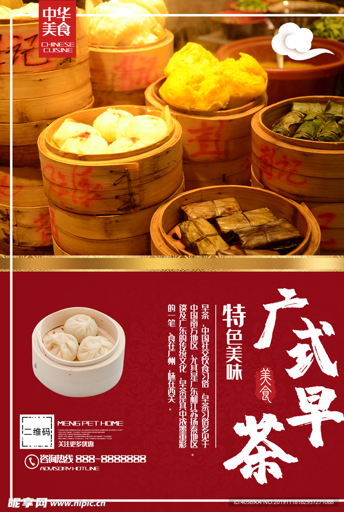 广式早茶