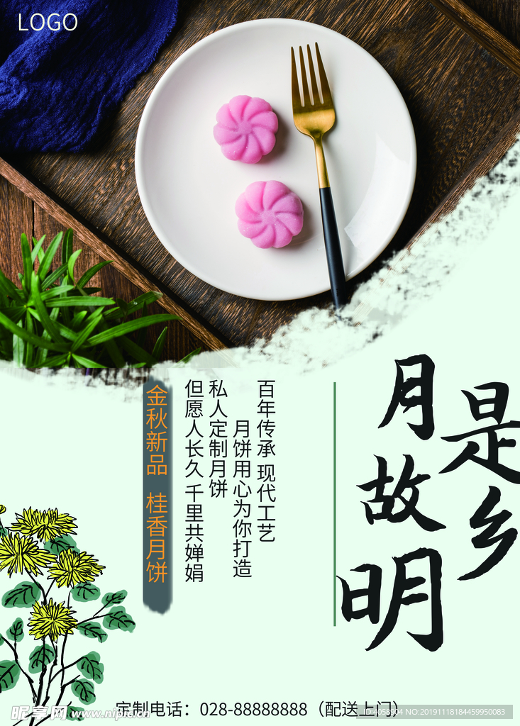 月饼