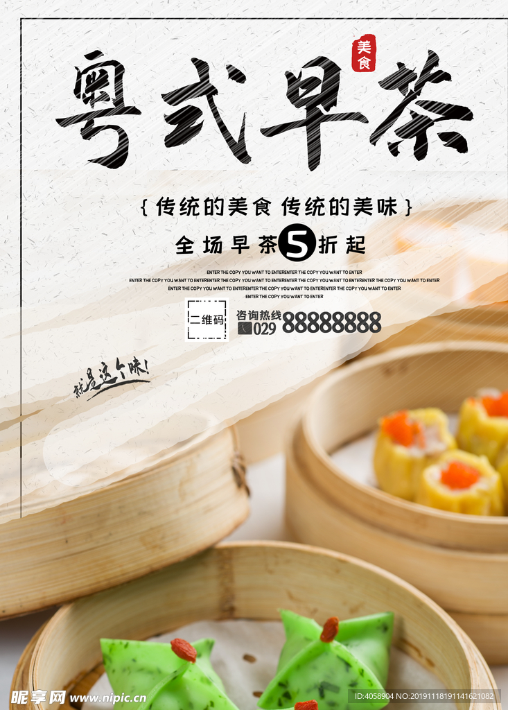 粤式早茶