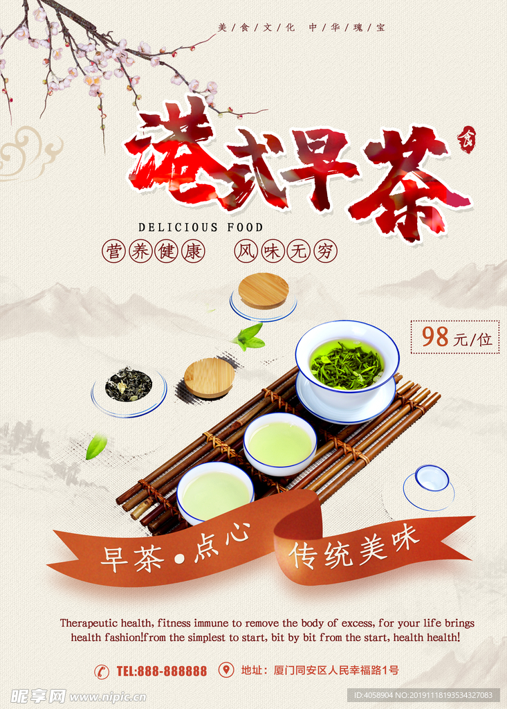港式早茶