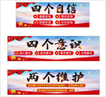 四个自信 四个意识  两个维护