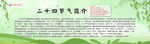 二十四节气简介 绿色背景 清爽