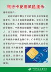 银行卡使用风险提示