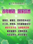 百年邮政国家信誉