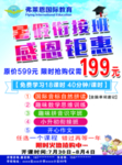 培训传单