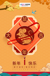 鼠年大吉海报