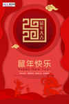 鼠年新年海报