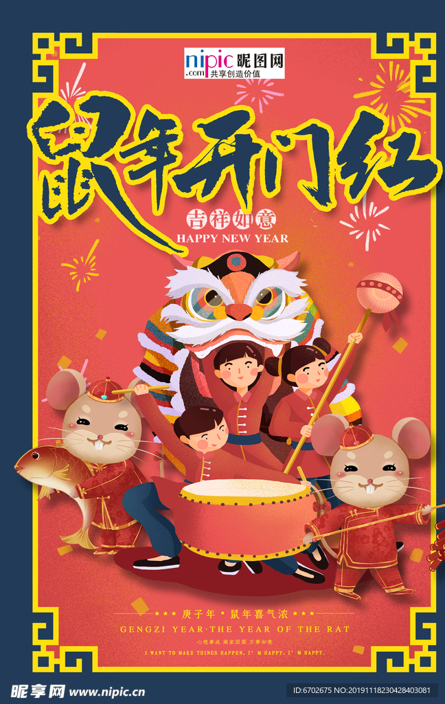 春节国潮风海报