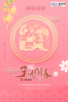 新年喜庆海报