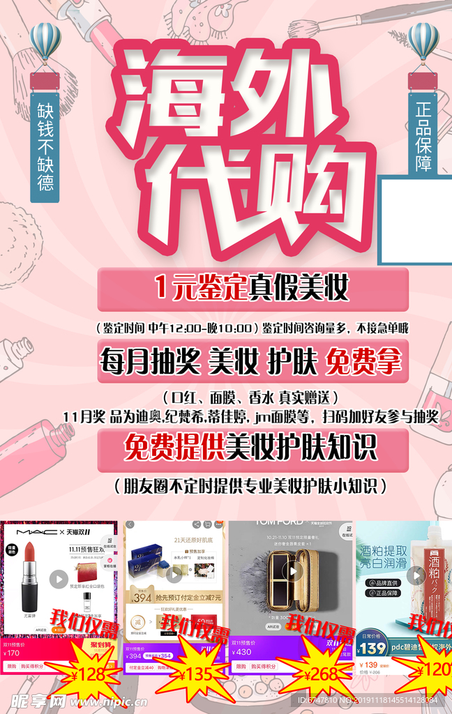 海外代购海报