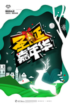 圣诞