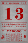 南京大屠杀