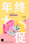 年终