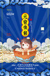 元宵