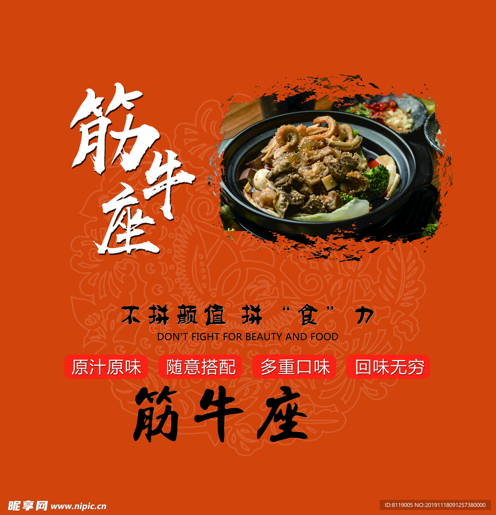 筋牛座海报