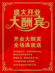 大酬宾