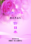 纹绣工作室价目表
