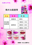 韩式冰晶塑唇