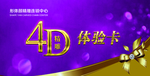 4D精雕体验卡
