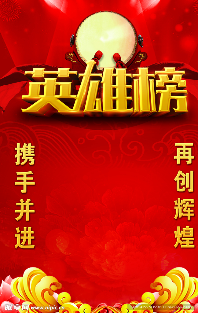 英雄榜