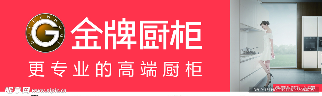 金牌厨柜