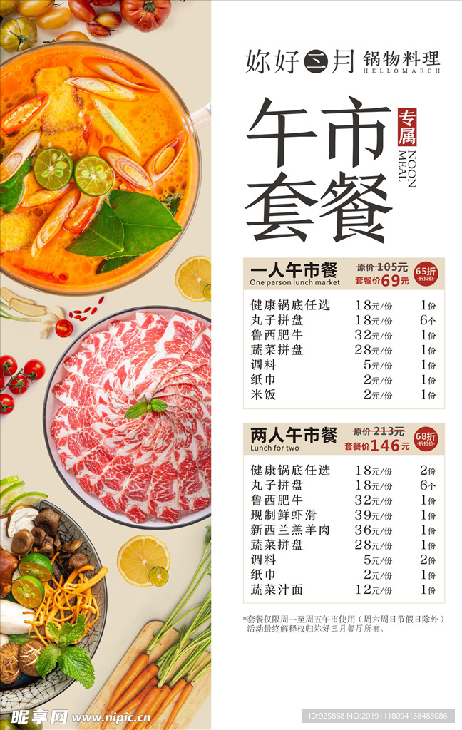 午市套餐