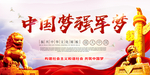 中国梦