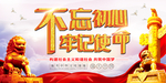 不忘初心