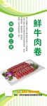 牛肉卷展架