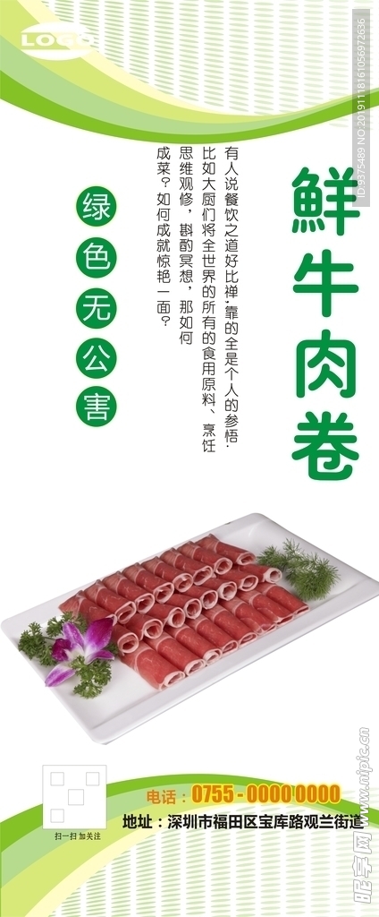 牛肉卷展架