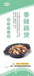 鸡煲展架