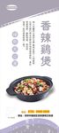 鸡煲展架