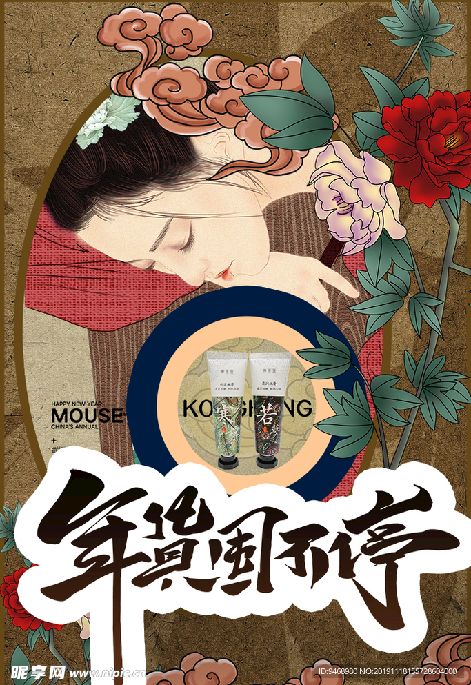 年货