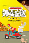 外卖