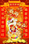 春节