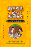 校园暴力