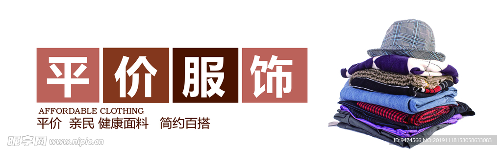 超市大卖场平价服饰指示牌