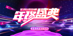 1212年终盛典