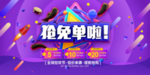 1212抢免单海报
