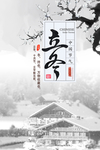 立冬节气海报