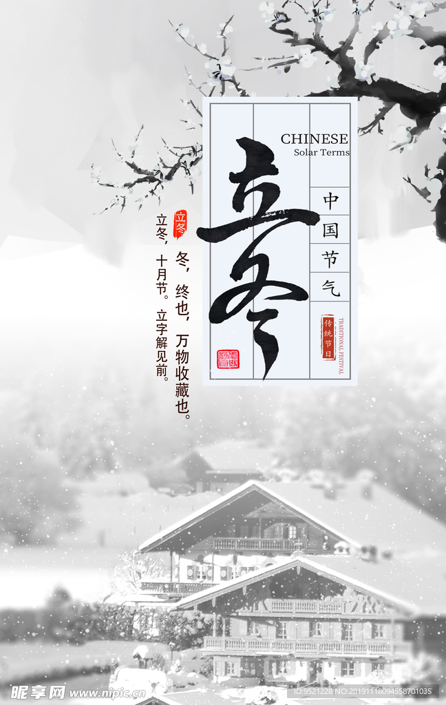 立冬节气海报