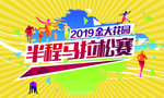 马拉松比赛海报