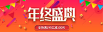 双12年终盛典