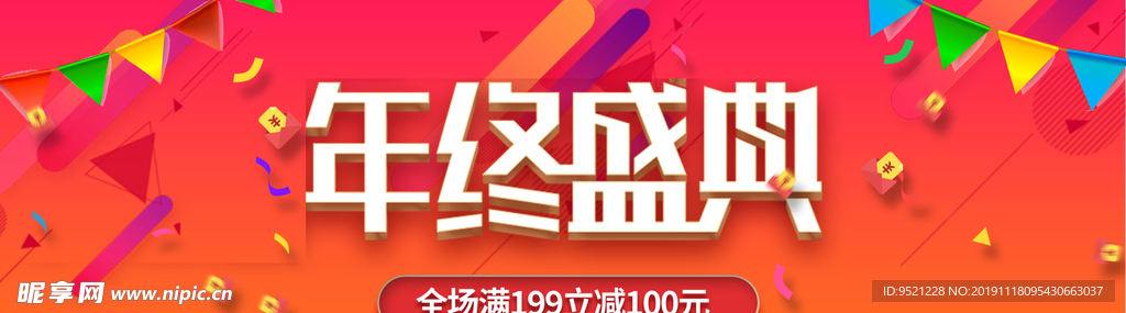 双12年终盛典
