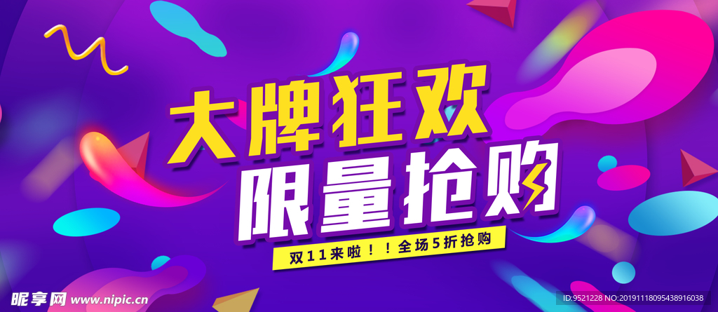 淘宝双11限量抢购