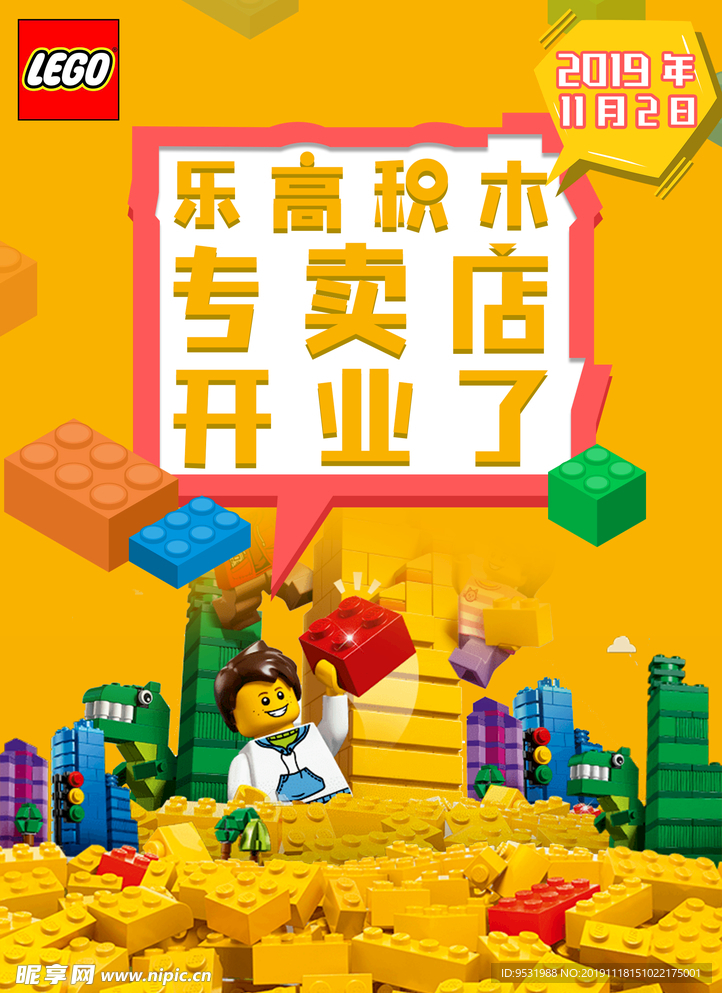 乐高开业