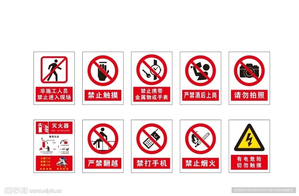 安全生产 警示牌