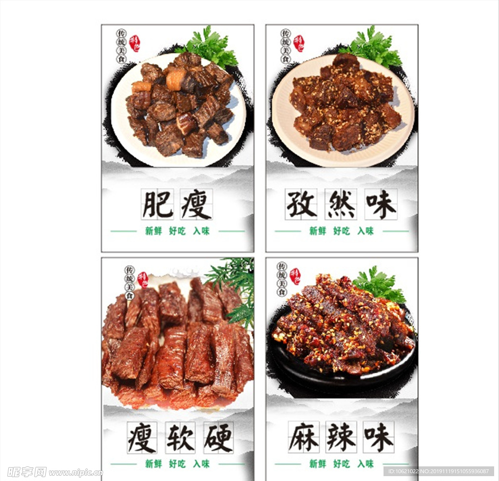 牛肉海报